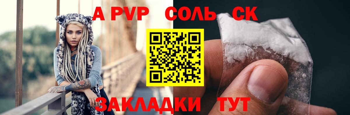 Alpha PVP мука  Альфа ПВП Соль  Корсаков  A-PVP Соль  Вход с VPN 