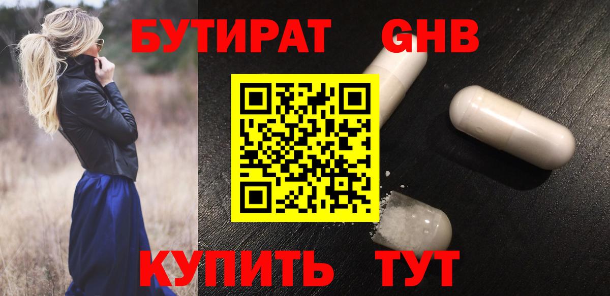 БУТИРАТ оксана Корсаков