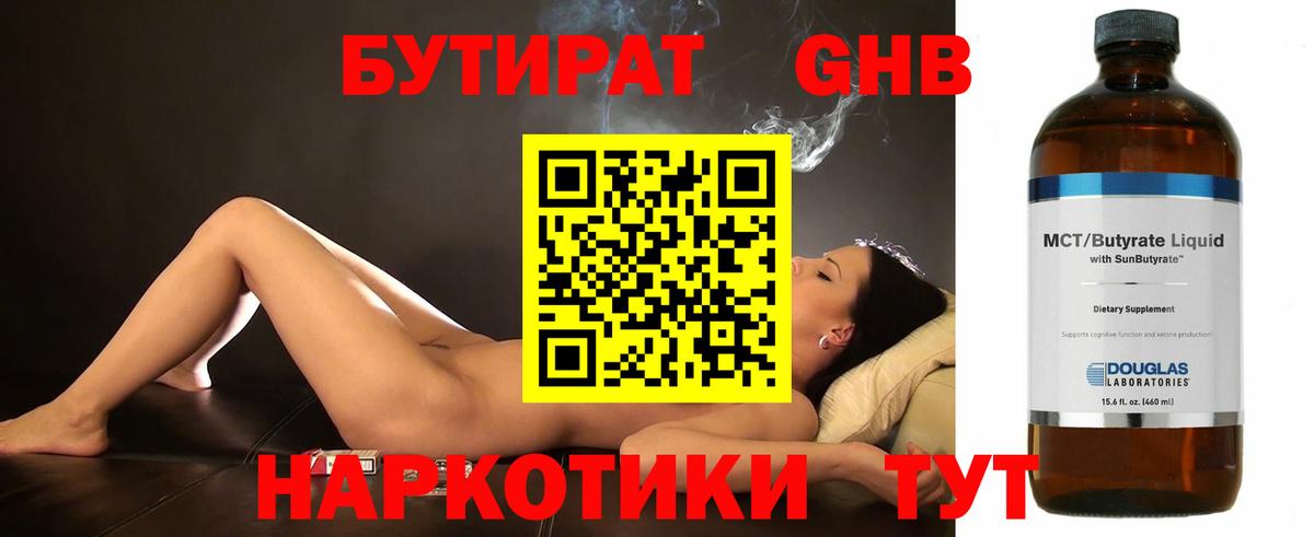 Бутират оксибутират Корсаков
