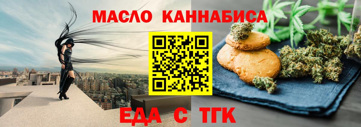 Еда ТГК марихуана  Вход с VPN  Корсаков 