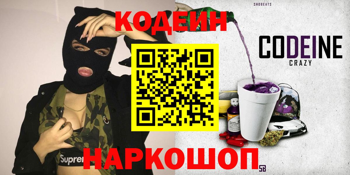 Кодеин напиток Lean (лин) Корсаков