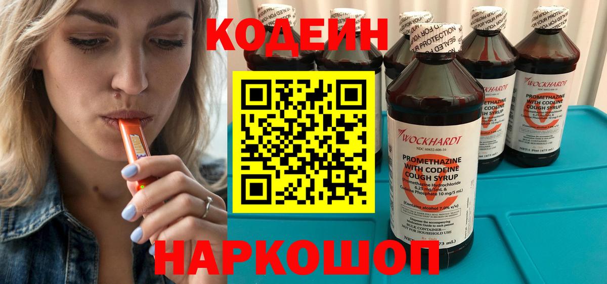 продажа наркотиков  Корсаков  Codein Purple Drank  Codein Purple Drank 