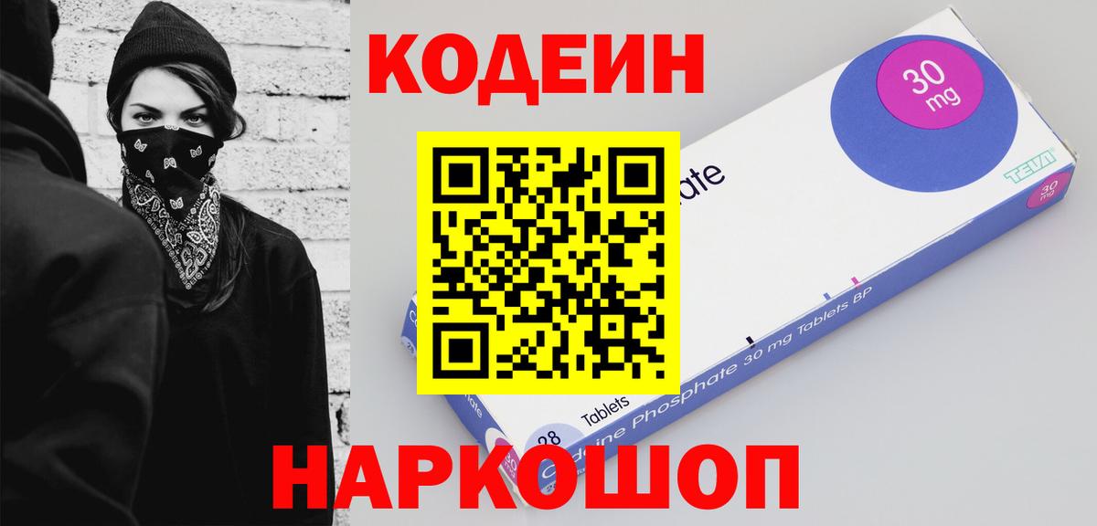 Корсаков  Кодеин Purple Drank  Кодеин Purple Drank  Вход с VPN 