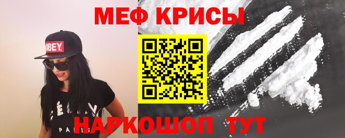 Меф  Корсаков  МЯУ-МЯУ 4 MMC  МЯУ-МЯУ  Мефедрон кристаллы 