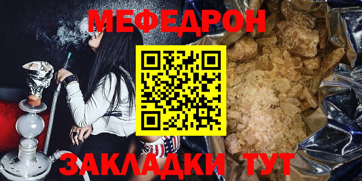 Меф мяу мяу кристаллы Корсаков