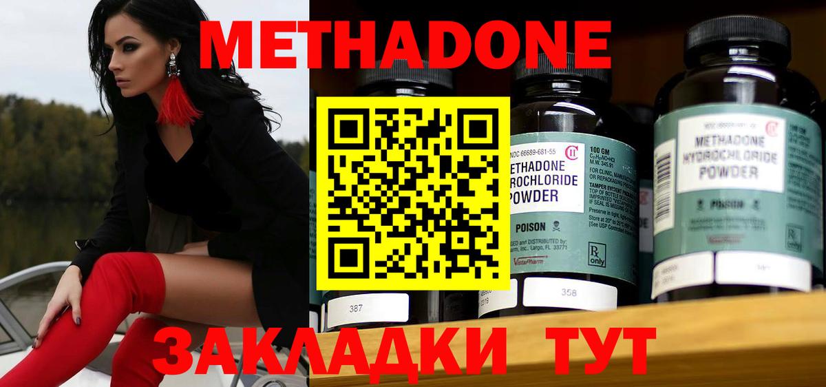 МЕТАДОН кристалл Корсаков