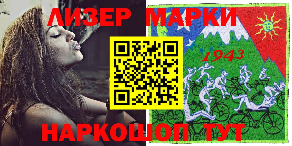 Наркотические марки 1,5мг Корсаков