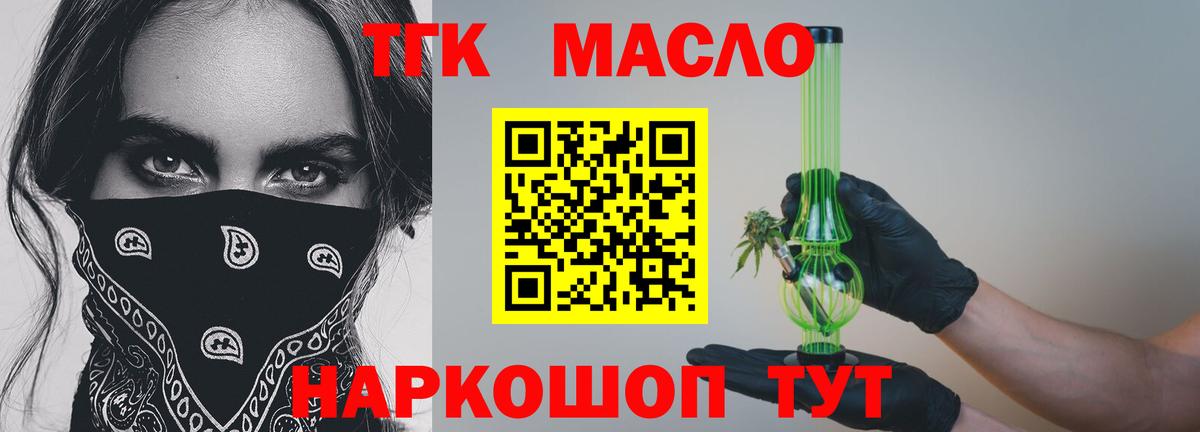ТГК THC oil  Вход с VPN  Корсаков  ТГК концентрат 